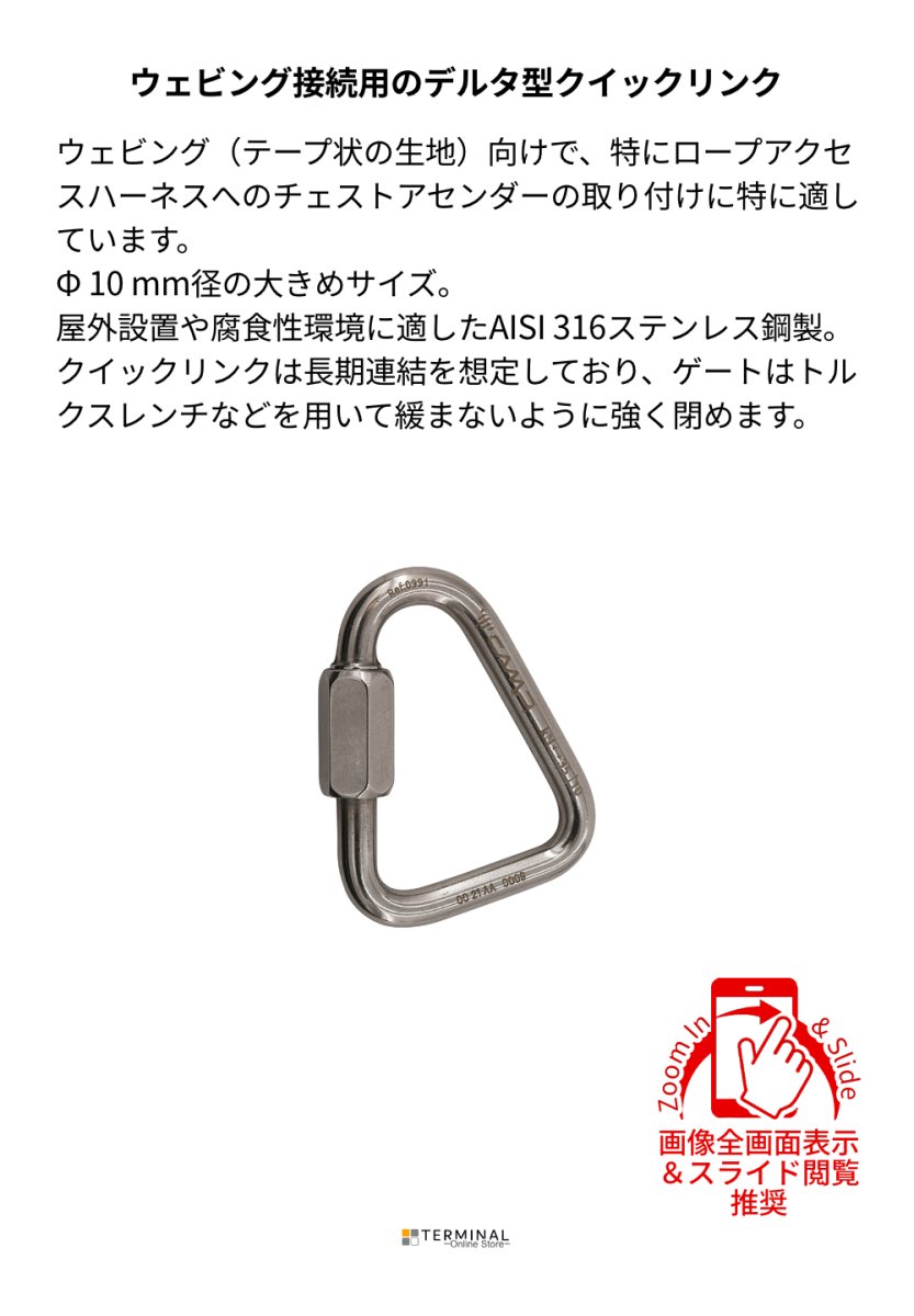 C.A.M.P. (Camp Safety) DELTA QUICK LINK STAINLESS カンプ デルタ クイック リンク ステンレス Φ10 mm 5099200 概要