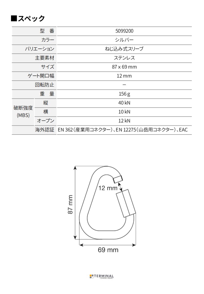 C.A.M.P. (Camp Safety) DELTA QUICK LINK STAINLESS カンプ デルタ クイック リンク ステンレス Φ10 mm 5099200