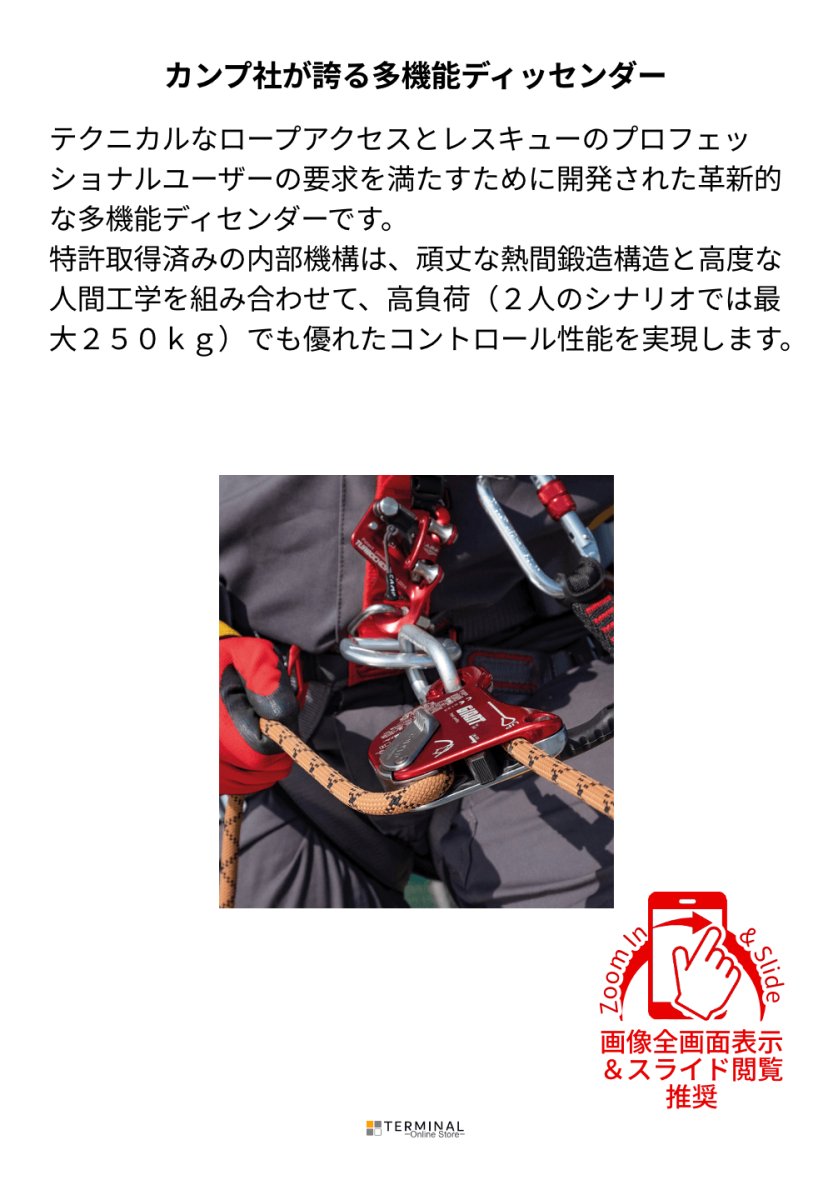 C.A.M.P. (Camp Safety) GIANT カンプ ジャイアント 5099700 概要