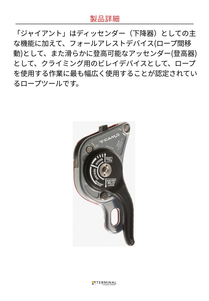 C.A.M.P. (Camp Safety) GIANT カンプ ジャイアント 5099700