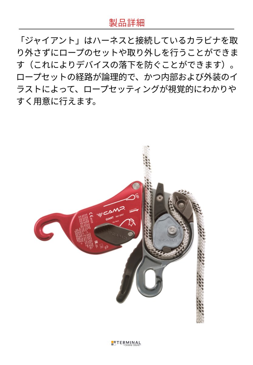 C.A.M.P. (Camp Safety) GIANT カンプ ジャイアント 5099700