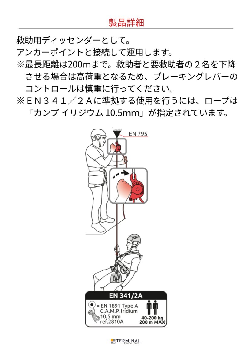 C.A.M.P. (Camp Safety) GIANT カンプ ジャイアント 5099700