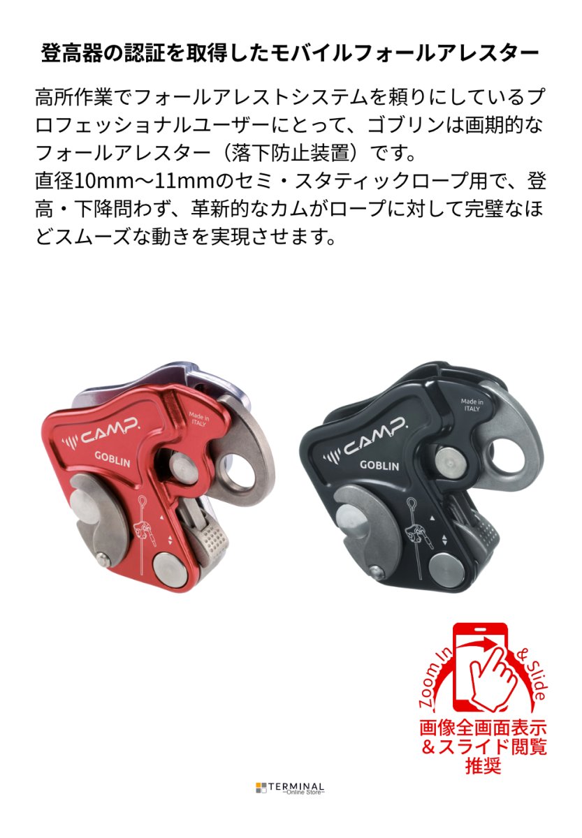 C.A.M.P. (Camp Safety) GOBLIN カンプ ゴブリン ブラック 5099909 概要