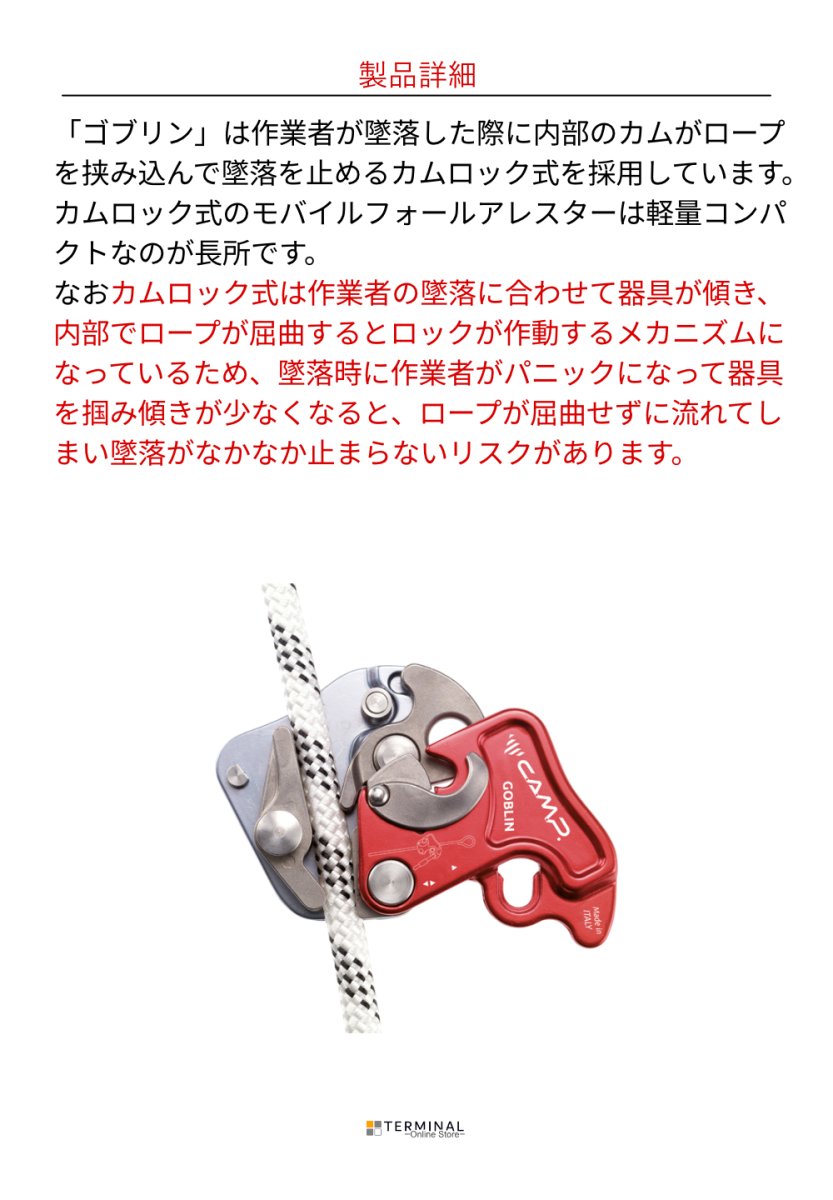 C.A.M.P. (Camp Safety) Goblin Kit Lanyard カンプ ゴブリン キット ランヤード 26cm 5099906