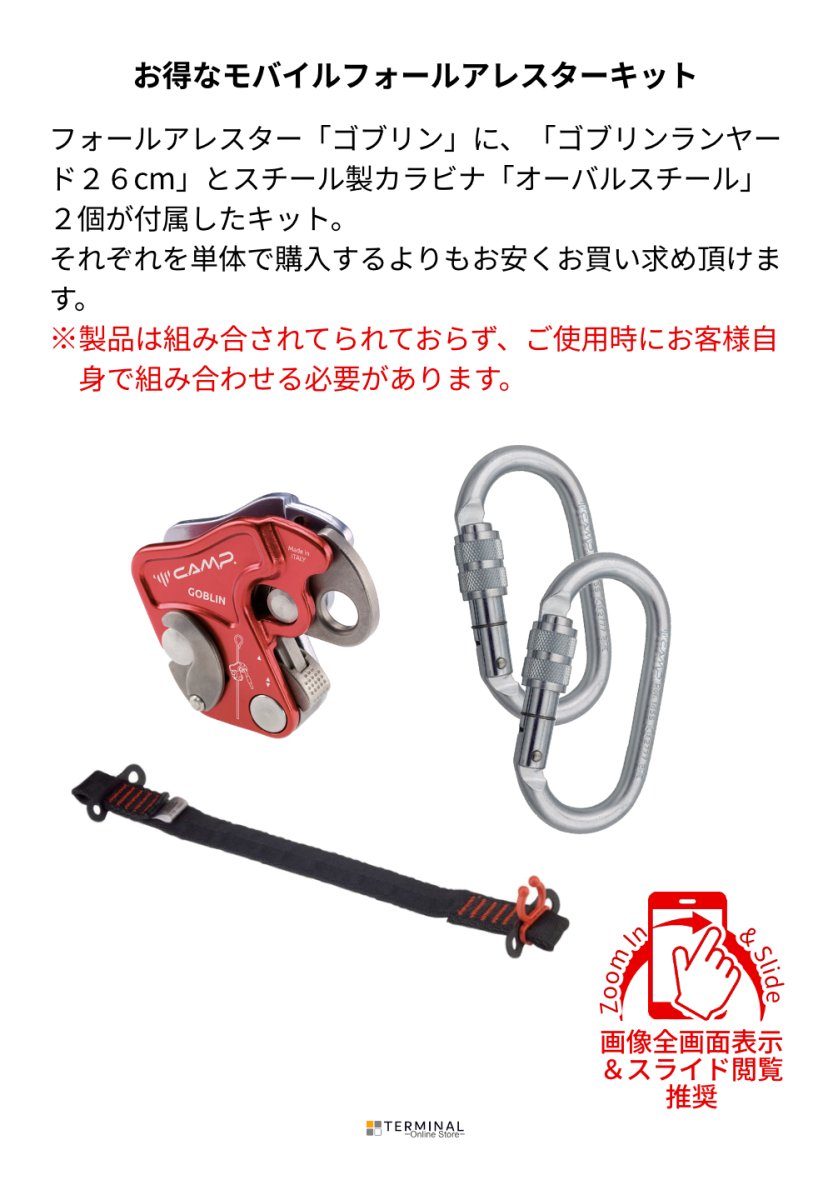 C.A.M.P. (Camp Safety) Goblin Kit Lanyard カンプ ゴブリン キット ランヤード 26cm 5099906 概要