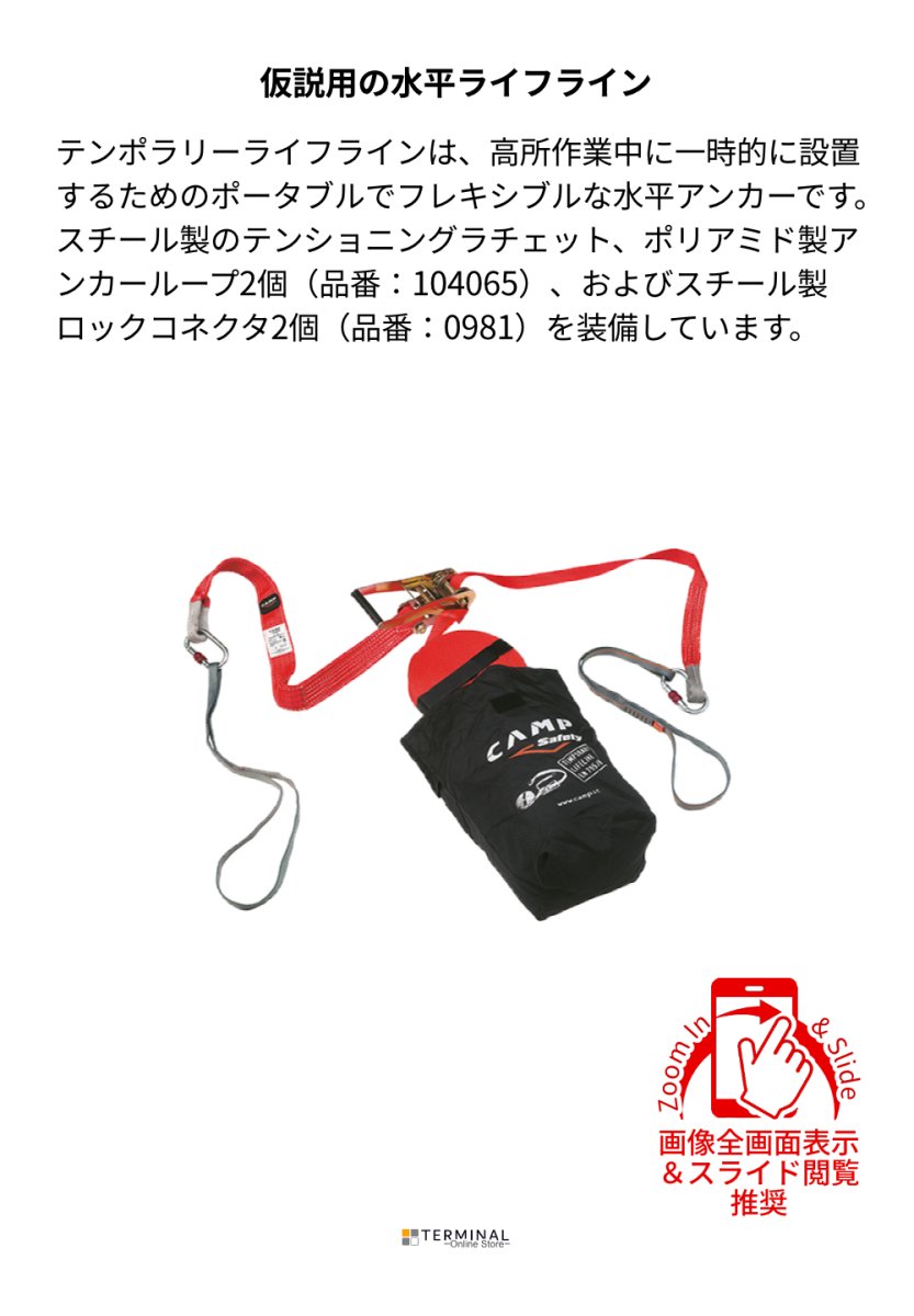 C.A.M.P. (Camp Safety) Cable Ladder カンプ テンポラリー ライフライン 5109500 概要