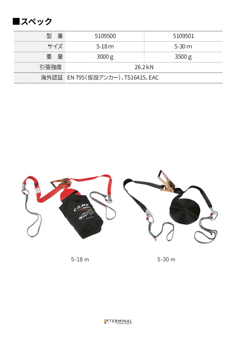 C.A.M.P. (Camp Safety) Cable Ladder カンプ テンポラリー ライフライン 5109500