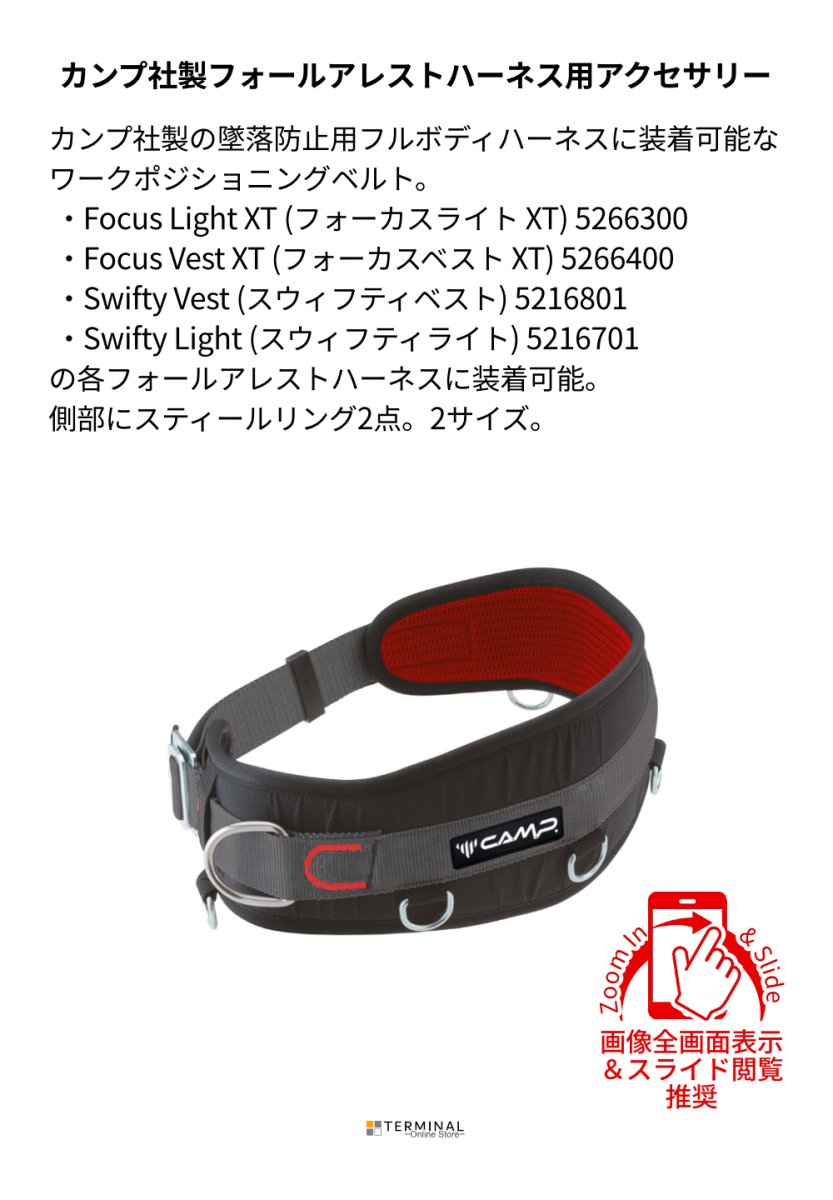 C.A.M.P. (Camp Safety) Easy Belt カンプ イージーベルト 5126800 概要