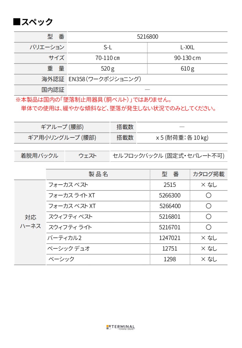 C.A.M.P. (Camp Safety) Easy Belt カンプ イージーベルト 5126800