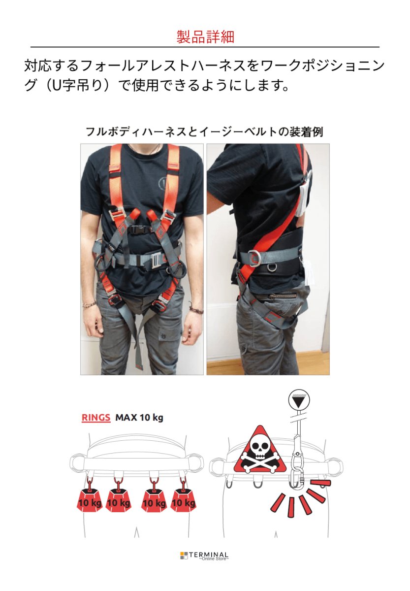 C.A.M.P. (Camp Safety) Easy Belt カンプ イージーベルト 5126800