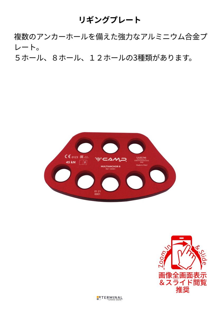 C.A.M.P. (Camp Safety) Multianchor 8hole カンプ マルチアンカー8 5126901 概要