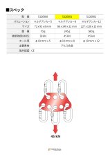C.A.M.P. (Camp Safety) Multianchor 8hole カンプ マルチアンカー8 5126901