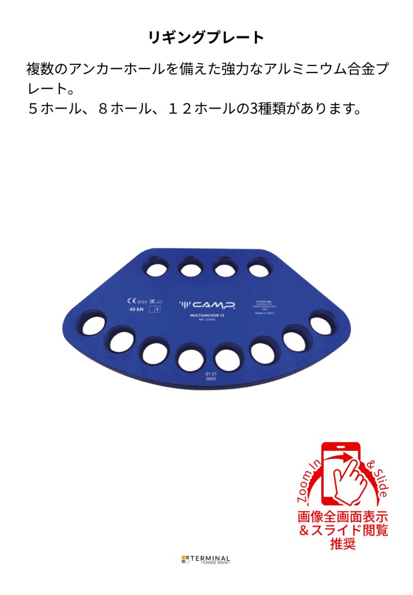 C.A.M.P. (Camp Safety) Multianchor 12hole カンプ マルチアンカー12 5126902 概要