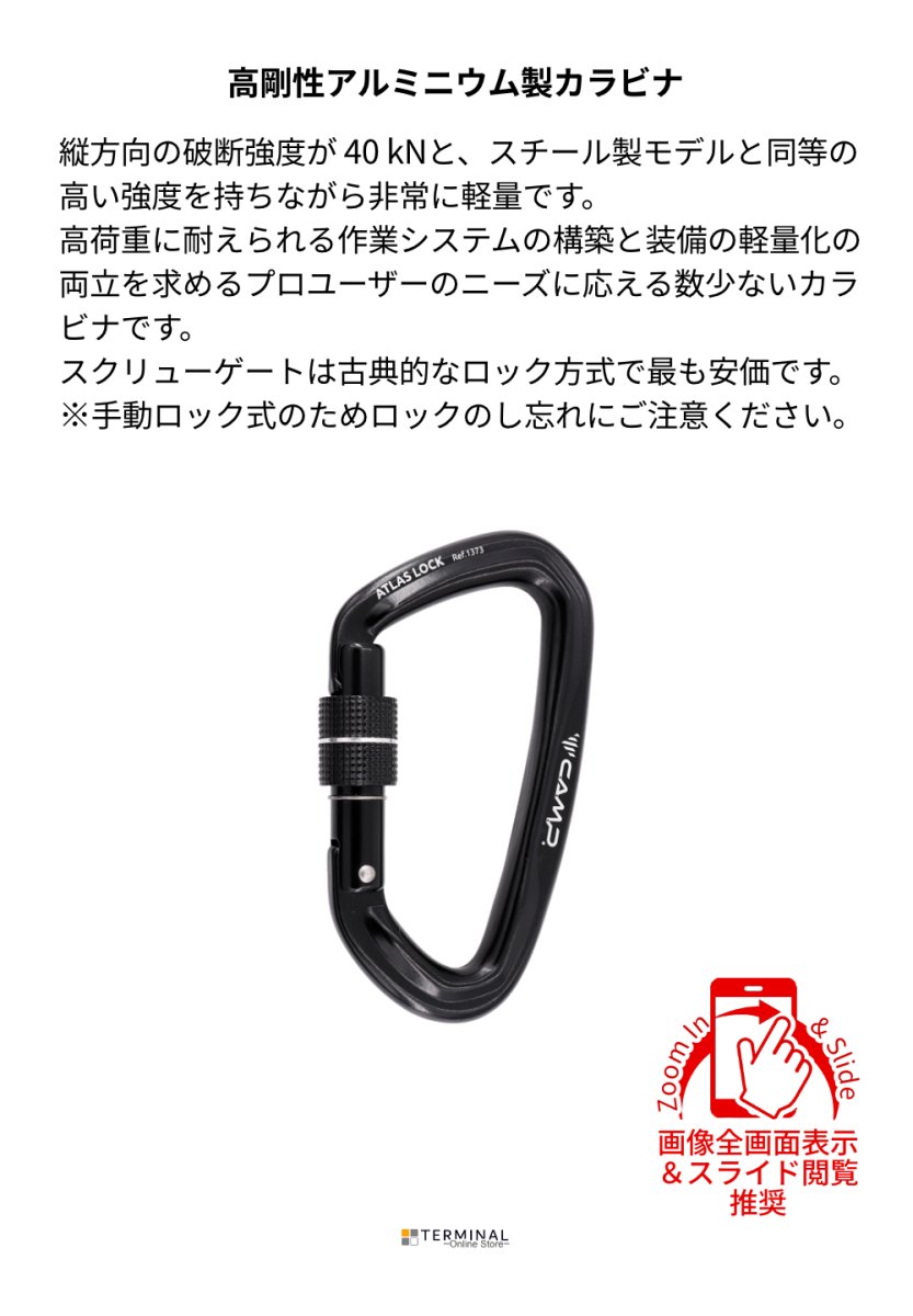 C.A.M.P. (Camp Safety) ATLAS カンプ アトラス スクリューゲート 5137304 概要