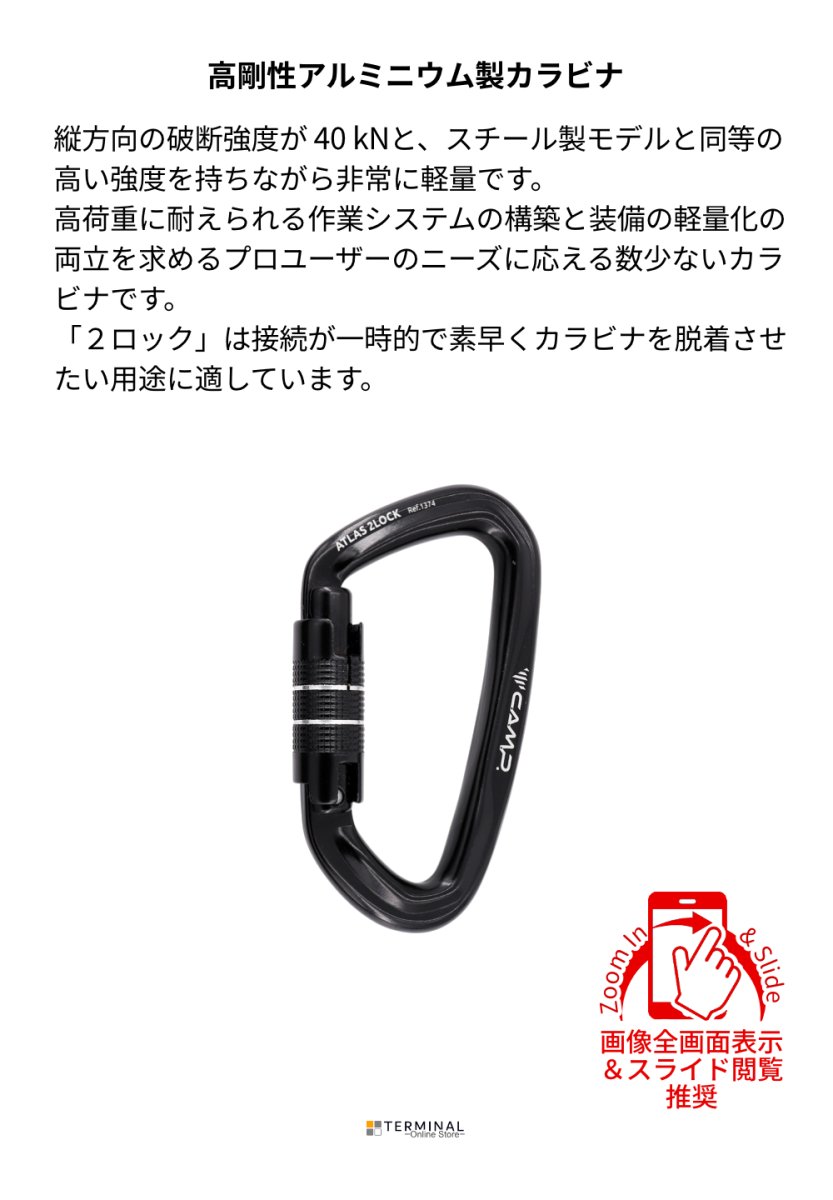 C.A.M.P. (Camp Safety) ATLAS カンプ アトラス 2ロック 5137404 概要