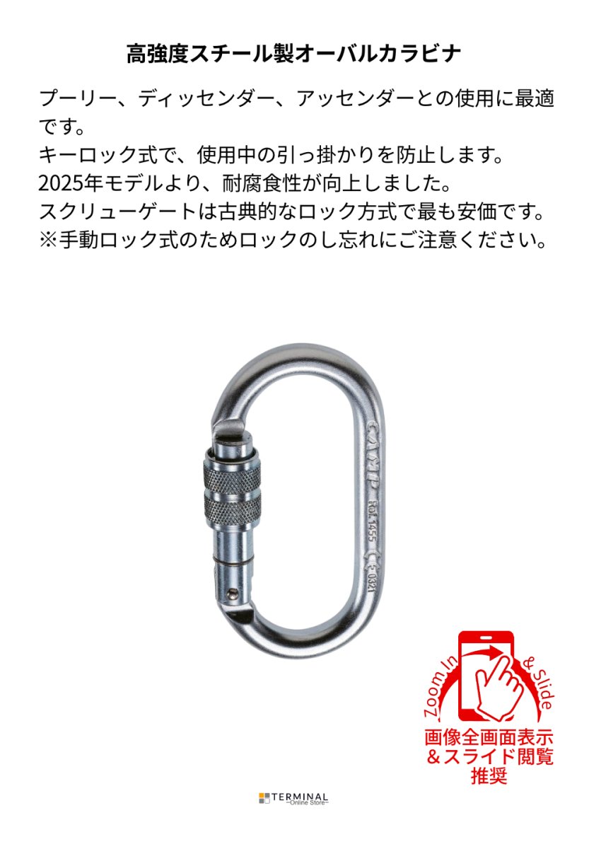 C.A.M.P. (Camp Safety) Oval Pro カンプ オーバル プロ プロロック(スクリューゲート) 5145500 概要
