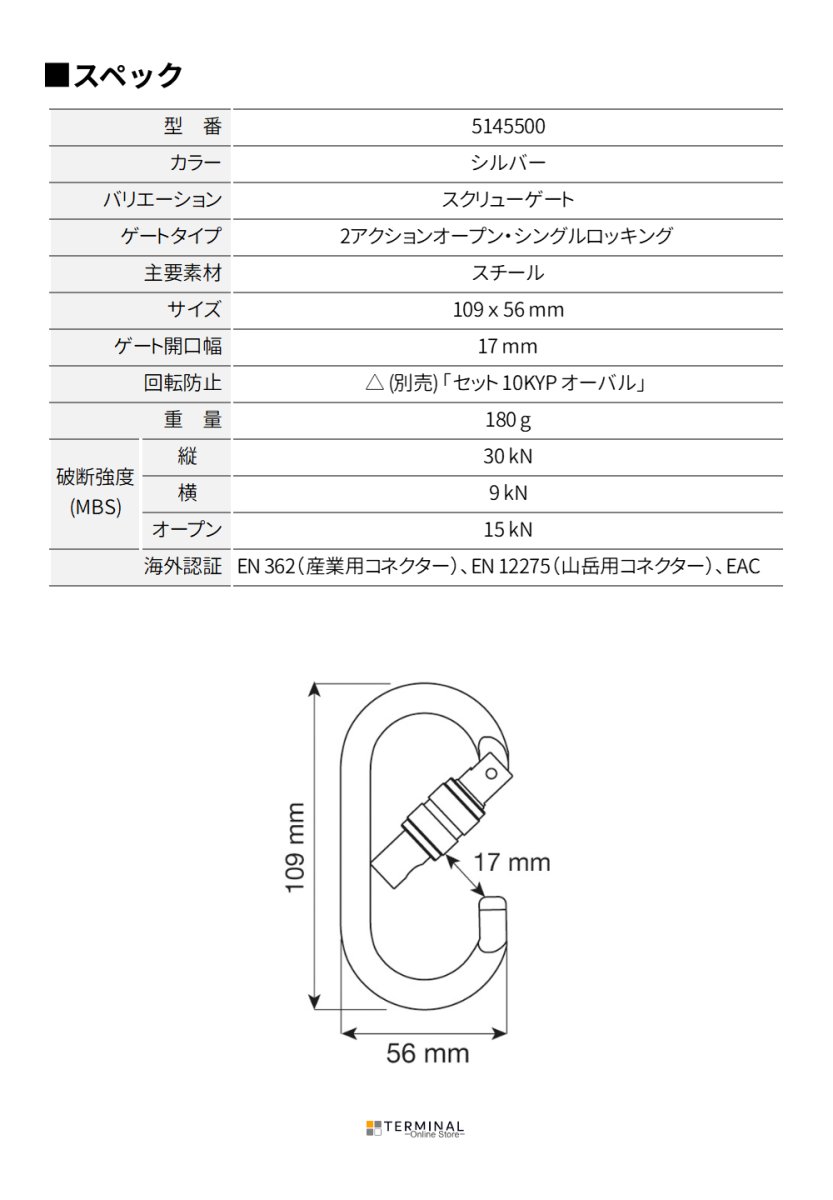C.A.M.P. (Camp Safety) Oval Pro カンプ オーバル プロ プロロック(スクリューゲート) 5145500