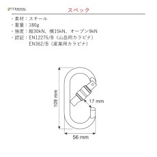 画像3: 【取り寄せ】 C.A.M.P. カンプ オーバル プロ プロロック(スクリューゲート) 国内正規品 (3)