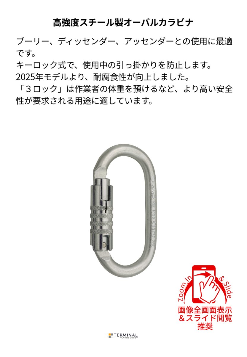 C.A.M.P. (Camp Safety) Oval Pro カンプ オーバル プロ 3ロック 5145600 概要