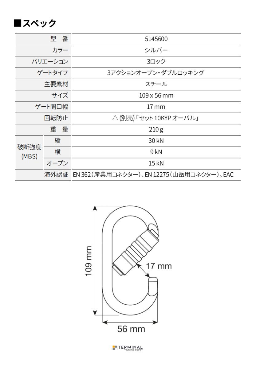 C.A.M.P. (Camp Safety) Oval Pro カンプ オーバル プロ 3ロック 5145600