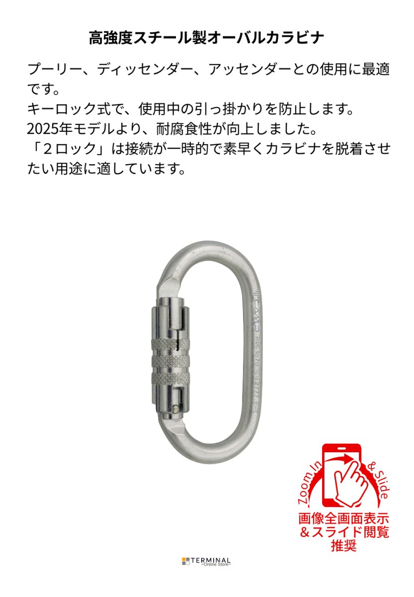 C.A.M.P. (Camp Safety) Oval Pro カンプ オーバル プロ 2ロック 5187800 概要