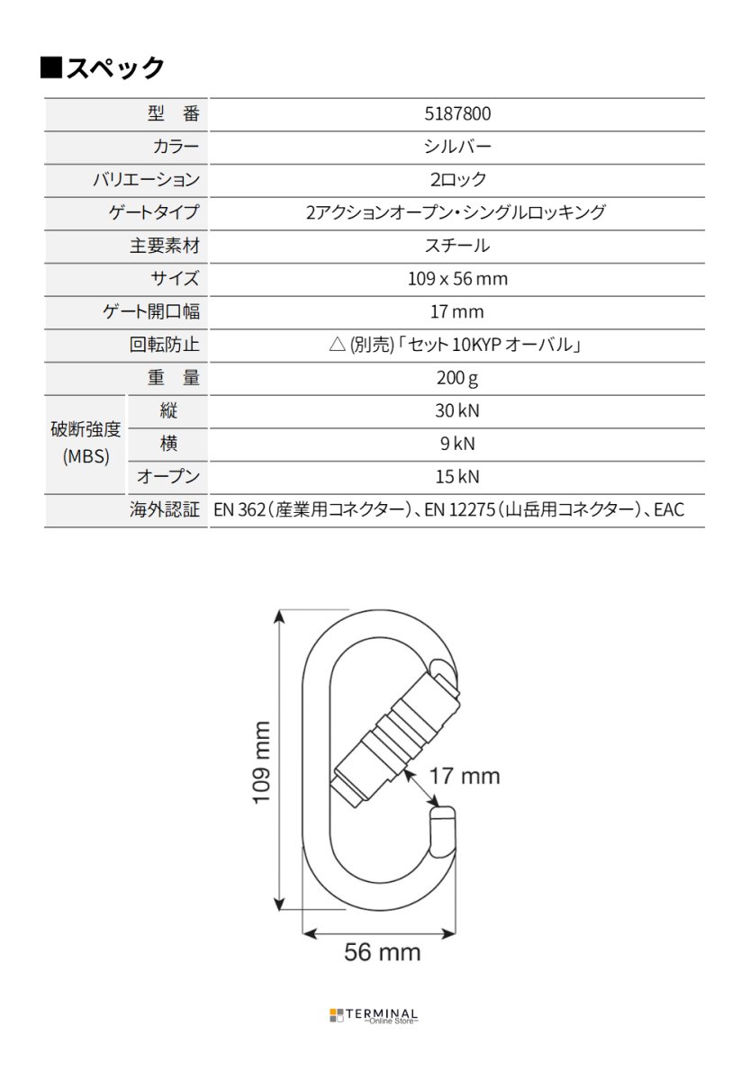 C.A.M.P. (Camp Safety) Oval Pro カンプ オーバル プロ 2ロック 5187800