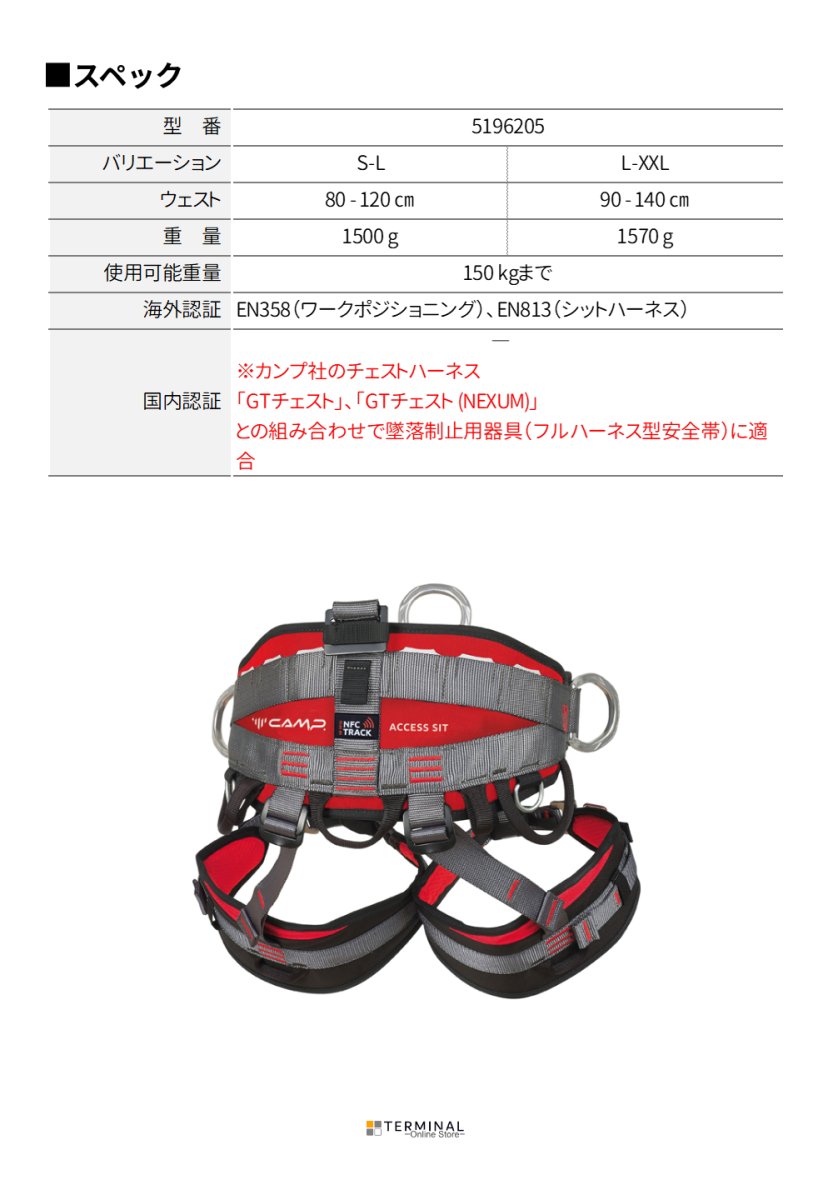 C.A.M.P. (Camp Safety) Access Sit カンプ アクセス シット 5196205