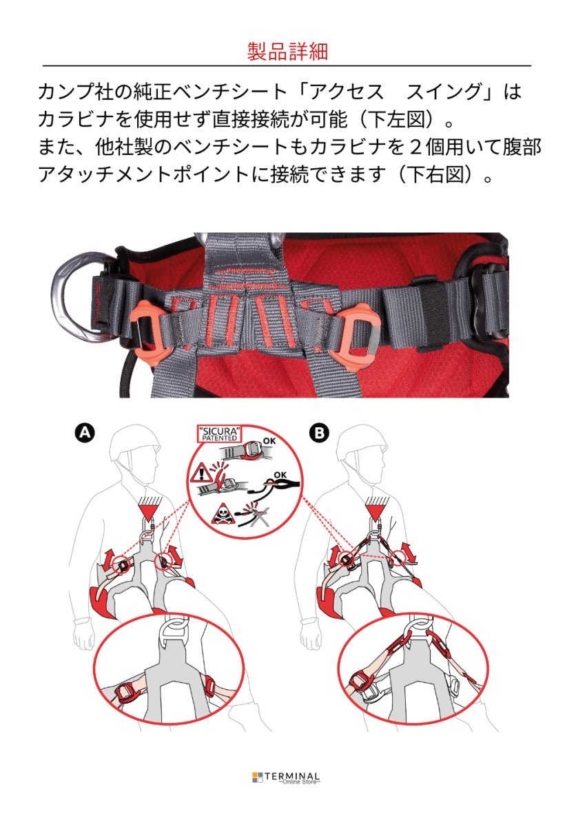 C.A.M.P. (Camp Safety) Access Sit カンプ アクセス シット 5196205