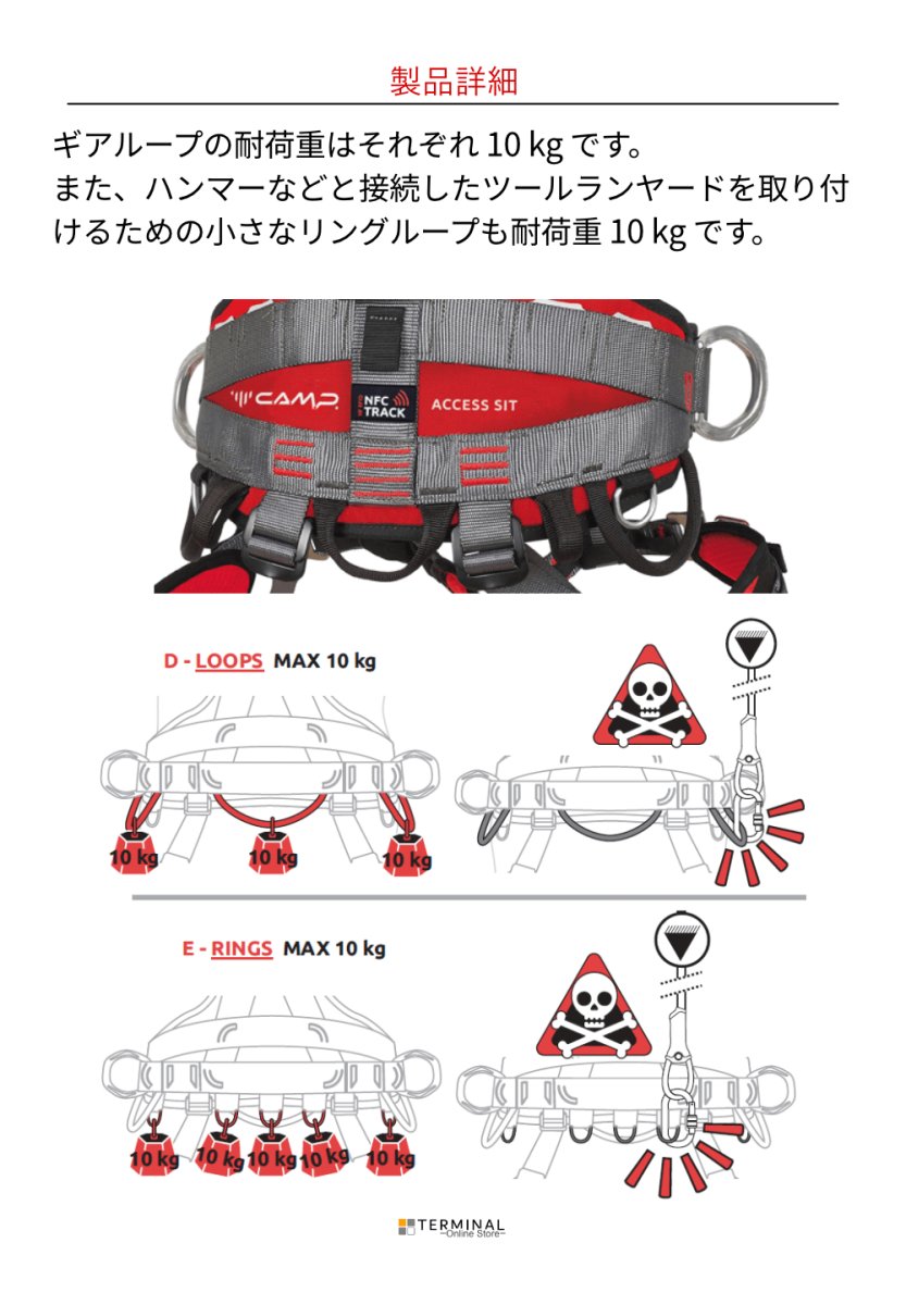 C.A.M.P. (Camp Safety) Access Sit カンプ アクセス シット 5196205