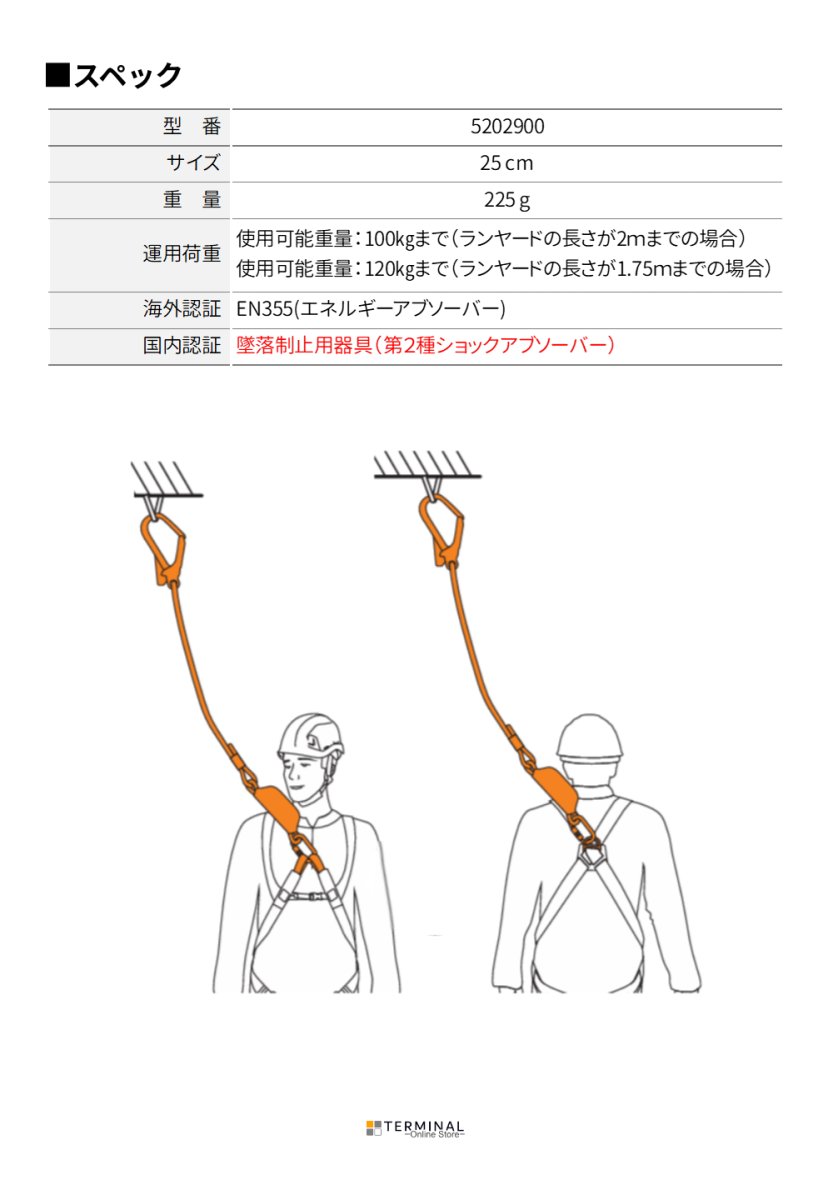 C.A.M.P. (Camp Safety) Shock Absorber カンプ ショック アブソーバー 5202900