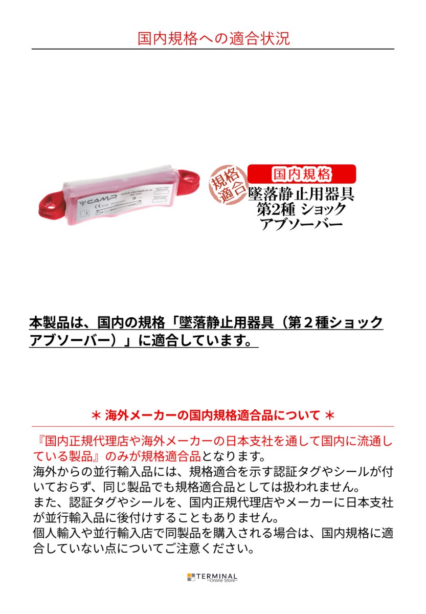 C.A.M.P. (Camp Safety) Shock Absorber カンプ ショック アブソーバー 5202900