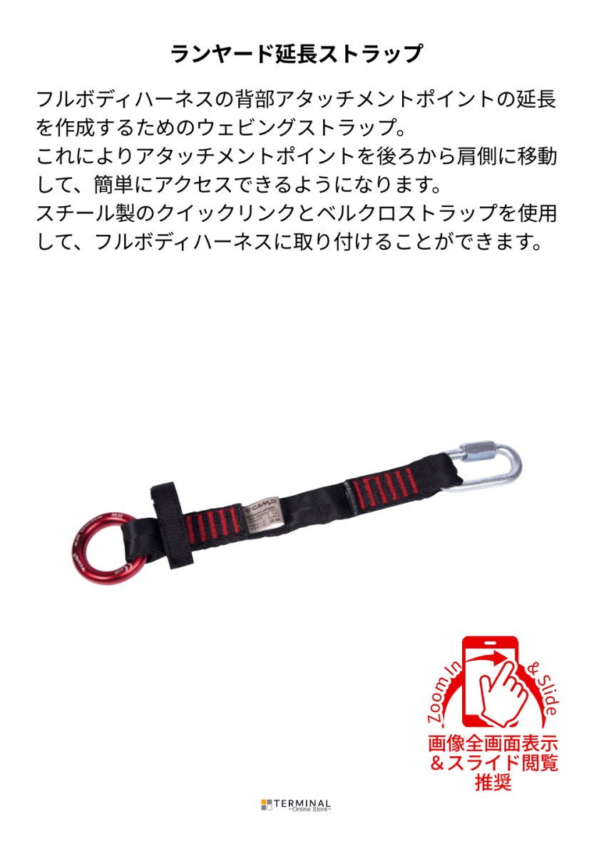 C.A.M.P. (Camp Safety) EXTENSION LANYARD カンプ エクステンションランヤード 5203003 概要