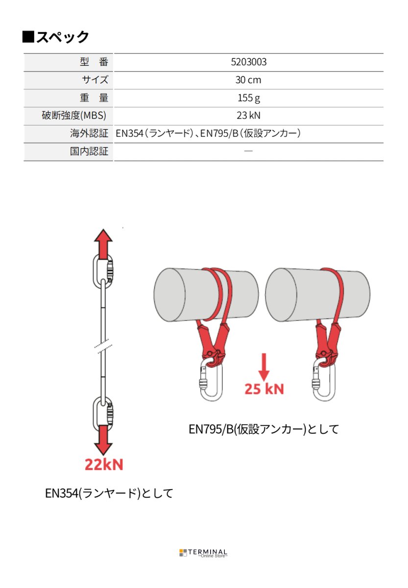 C.A.M.P. (Camp Safety) EXTENSION LANYARD カンプ エクステンションランヤード 5203003