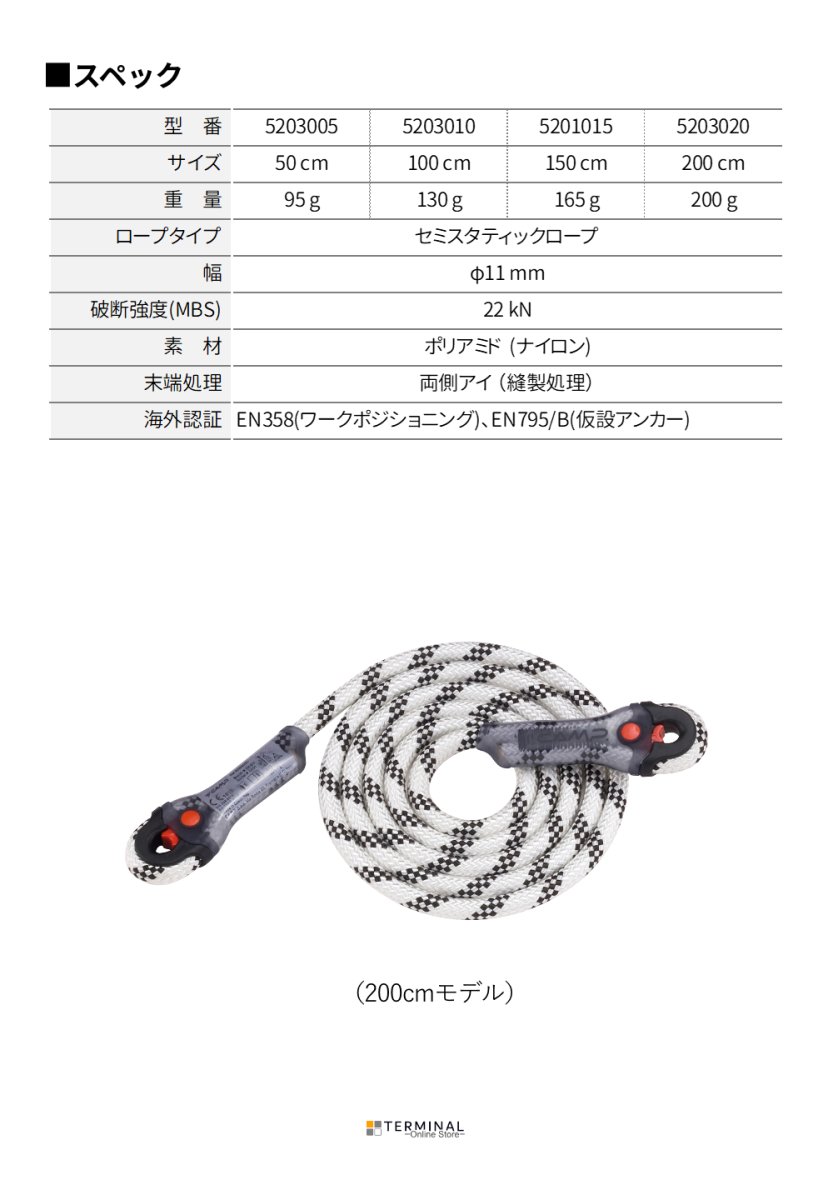 C.A.M.P. (Camp Safety) Rope Lanyard Single カンプ ロープ ランヤード シングル 5203005