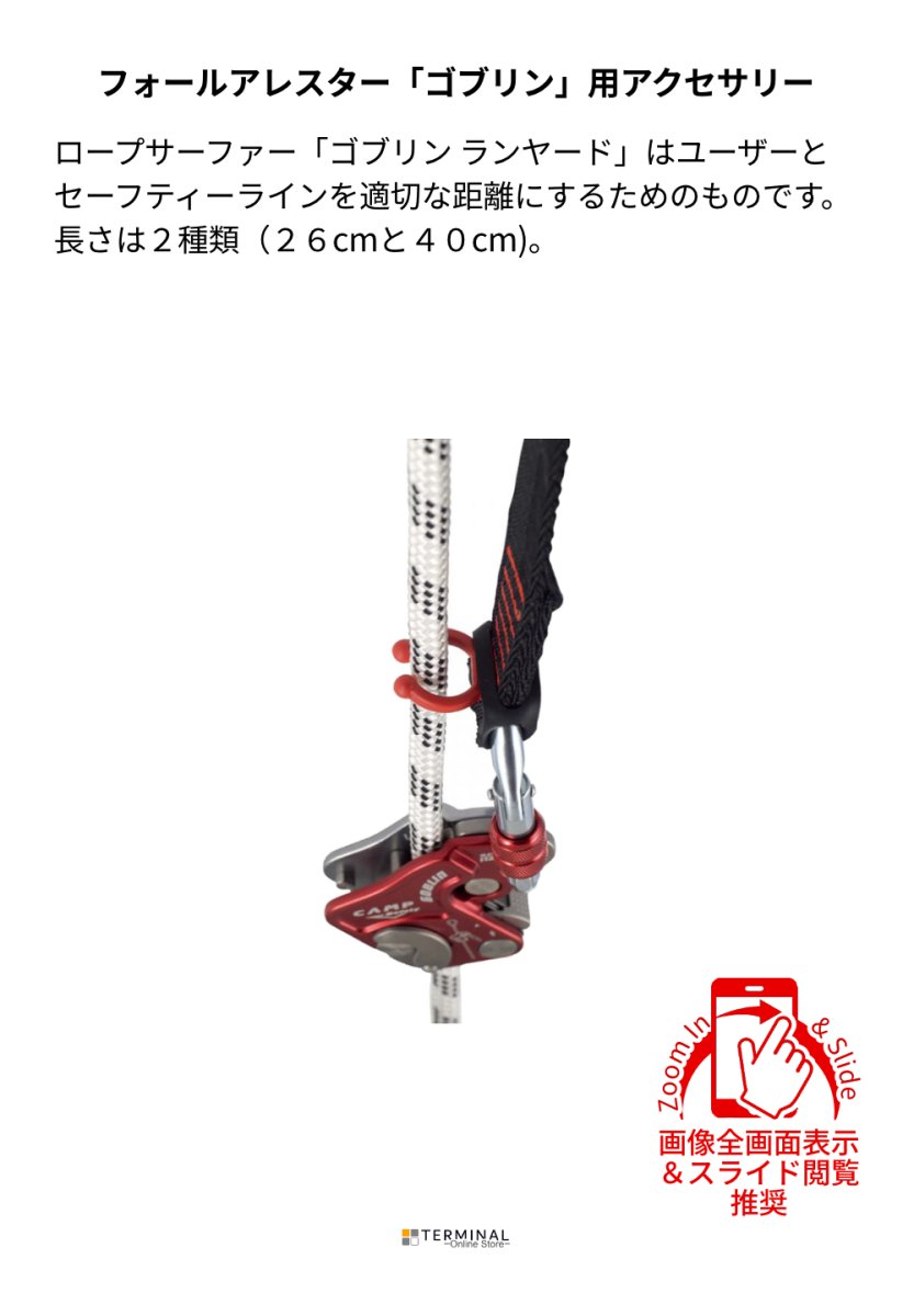 C.A.M.P. (Camp Safety) GOBLIN LANYARD カンプ ゴブリン ランヤード 5203002 概要