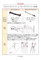 画像4: 【取り寄せ】 C.A.M.P. カンプ ゴブリン ロープ ランヤード 国内正規品 (4)