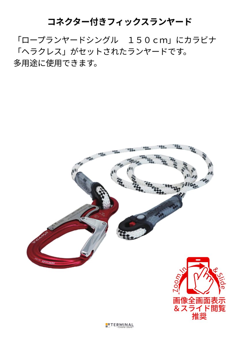 C.A.M.P. (Camp Safety) ROPE LANYARD SINGLE HERACULES カンプ ロープ ランヤード シングル ヘラクレス 5203016 概要
