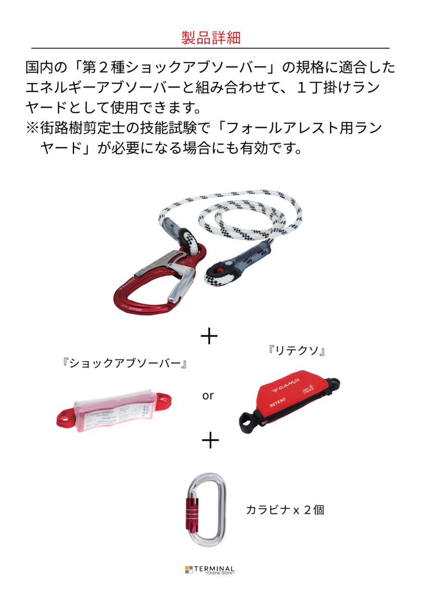 C.A.M.P. (Camp Safety) ROPE LANYARD SINGLE HERACULES カンプ ロープ ランヤード シングル ヘラクレス 5203016
