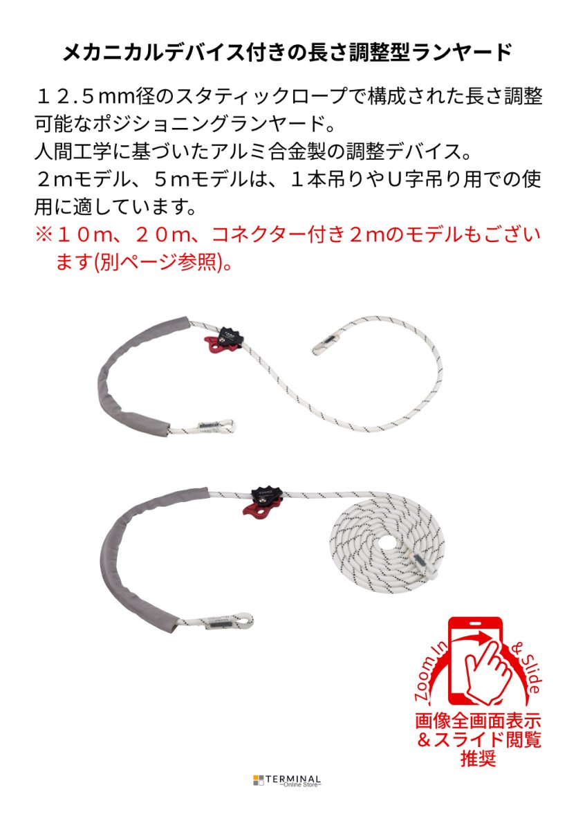 C.A.M.P. (Camp Safety) ROPE ADJUSTER カンプ ロープ アジャスター (長さ2-5ｍ) 5203111 概要