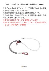画像2: 【取り寄せ】 C.A.M.P. カンプ ロープ アジャスター + 2125 + 0995 0.5-2 m 国内正規品 (2)