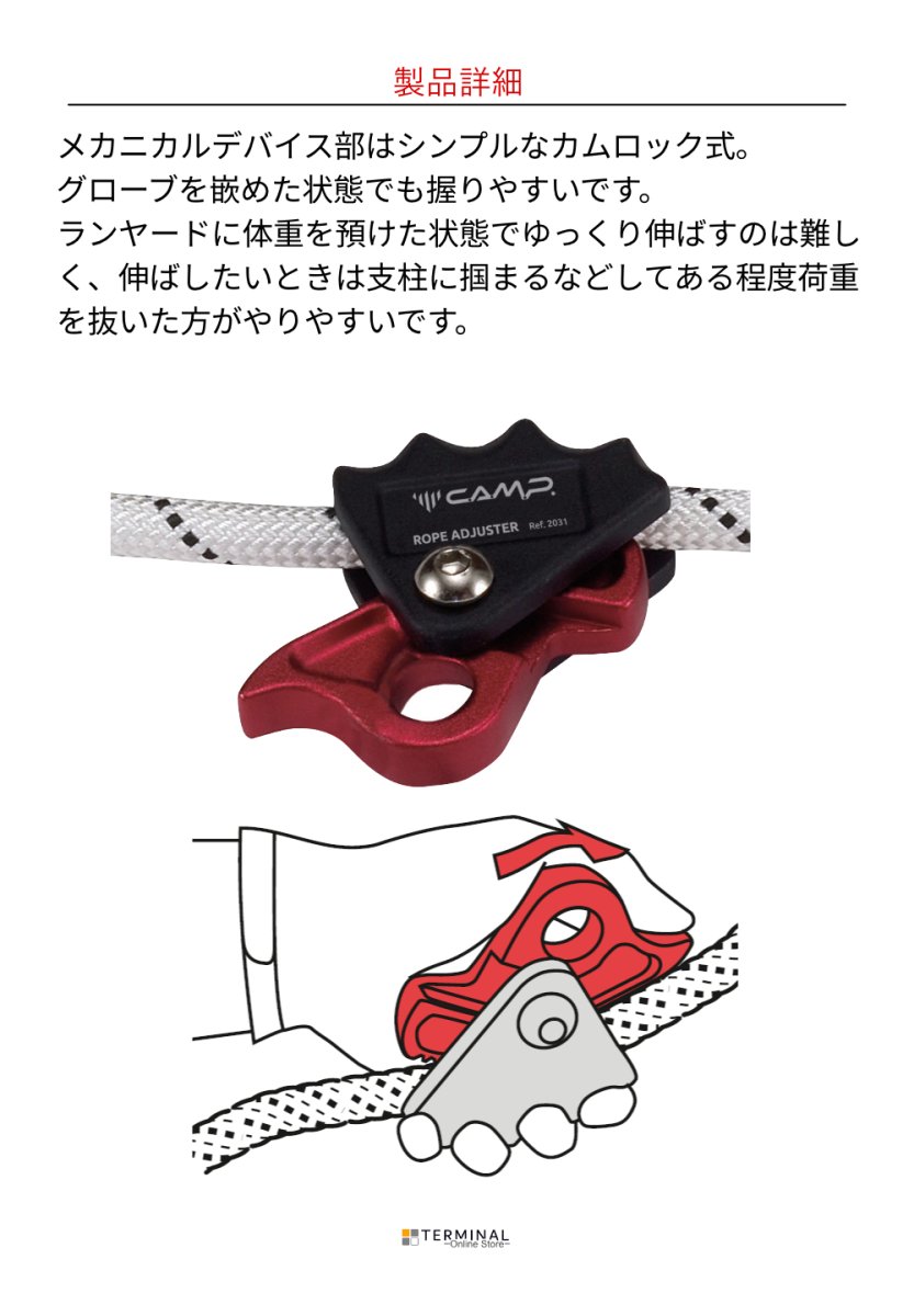 C.A.M.P. (Camp Safety) ROPE ADJUSTER カンプ ロープ アジャスター + 2125 + 0995 0.5-2 m 5203119