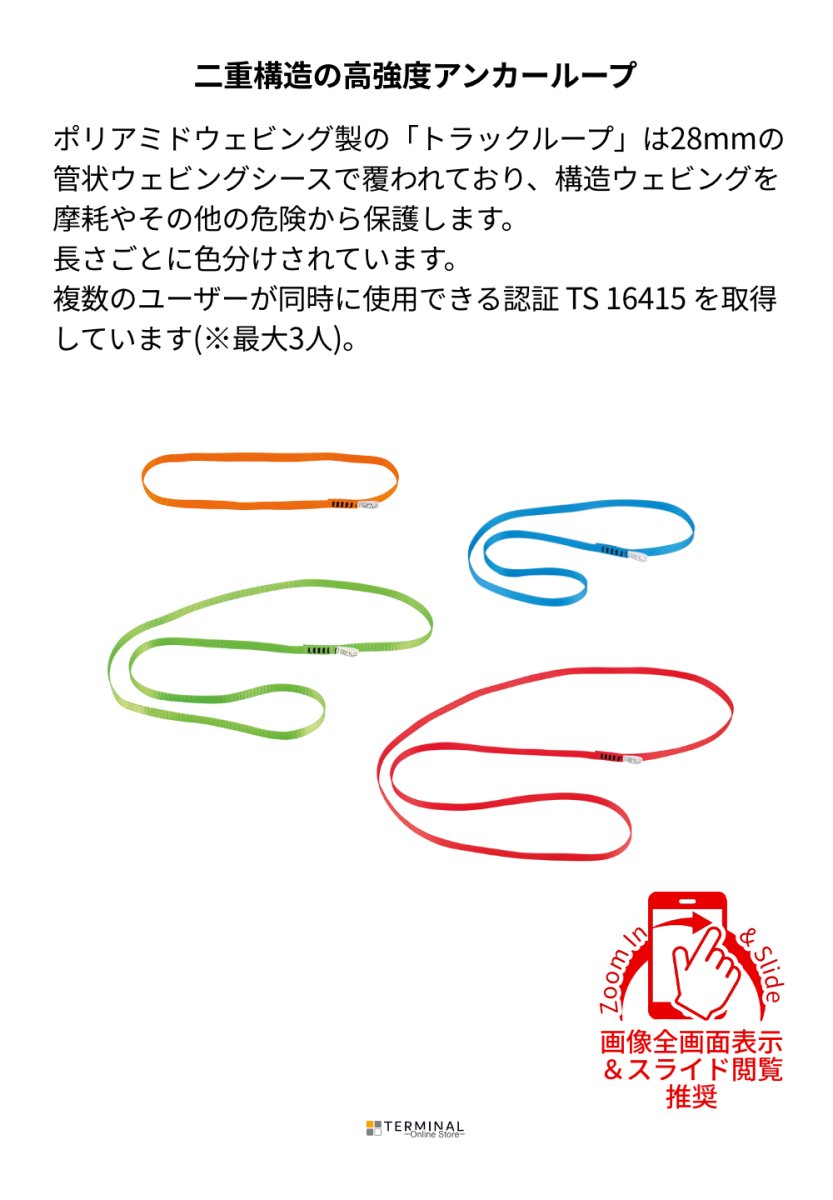 C.A.M.P. (Camp Safety) Truck Loop カンプ トラック ループ 5203406 概要