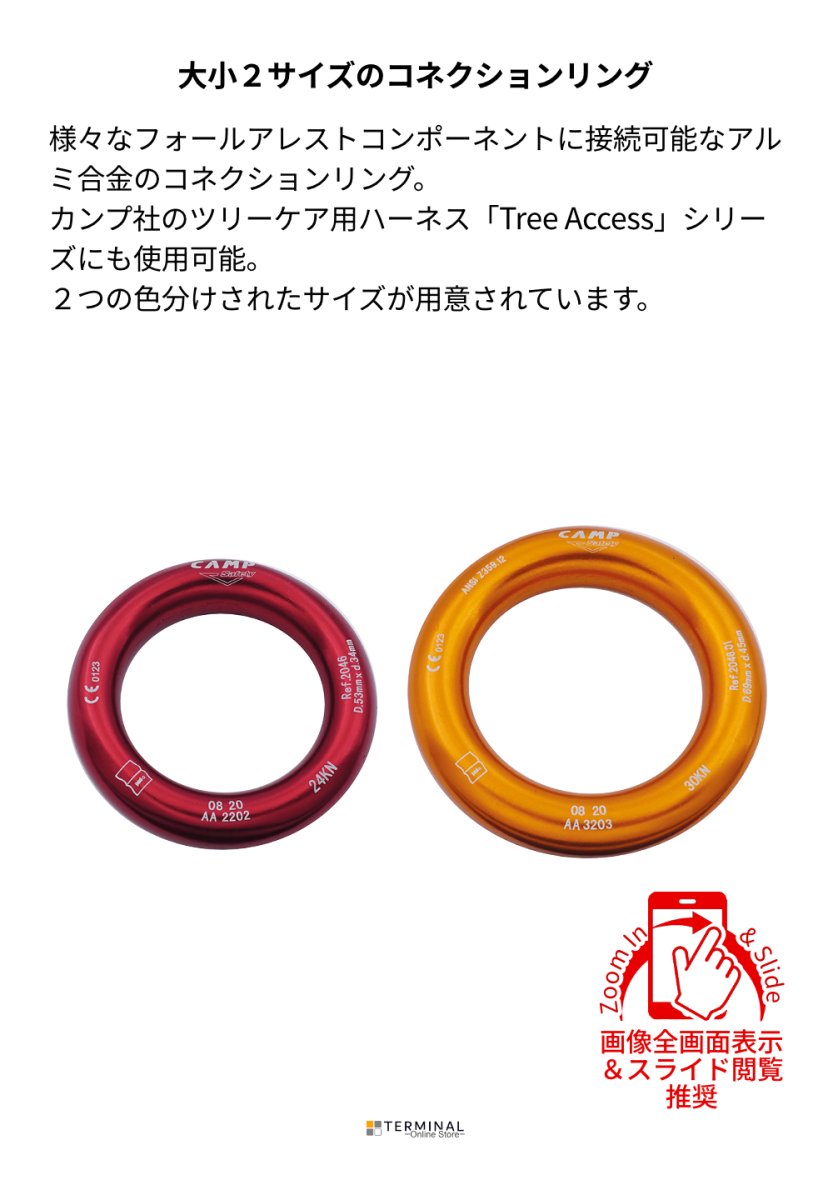 C.A.M.P. (Camp Safety) Access Ring カンプ アクセス リング 内径:45 mm 5204601 概要