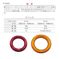 画像2: 【取り寄せ】 C.A.M.P. カンプ アクセス リング 内径:34 mm 国内正規品 (2)