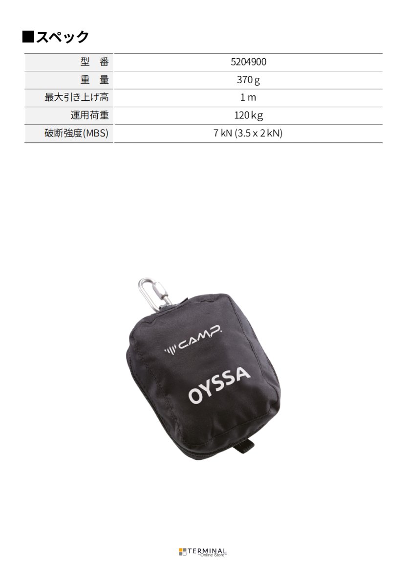 C.A.M.P. (Camp Safety) Oyssa カンプ オイッサ 5204900