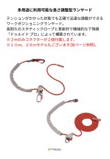 画像2: 【取り寄せ】 C.A.M.P. カンプ ドゥルイド ランヤード 国内正規品 (2)