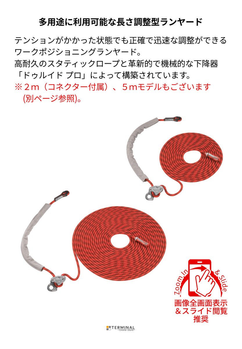 C.A.M.P. (Camp Safety) DRUID LANYARD カンプ ドゥルイド ランヤード (長さ10ｍ以上) 5209703 概要