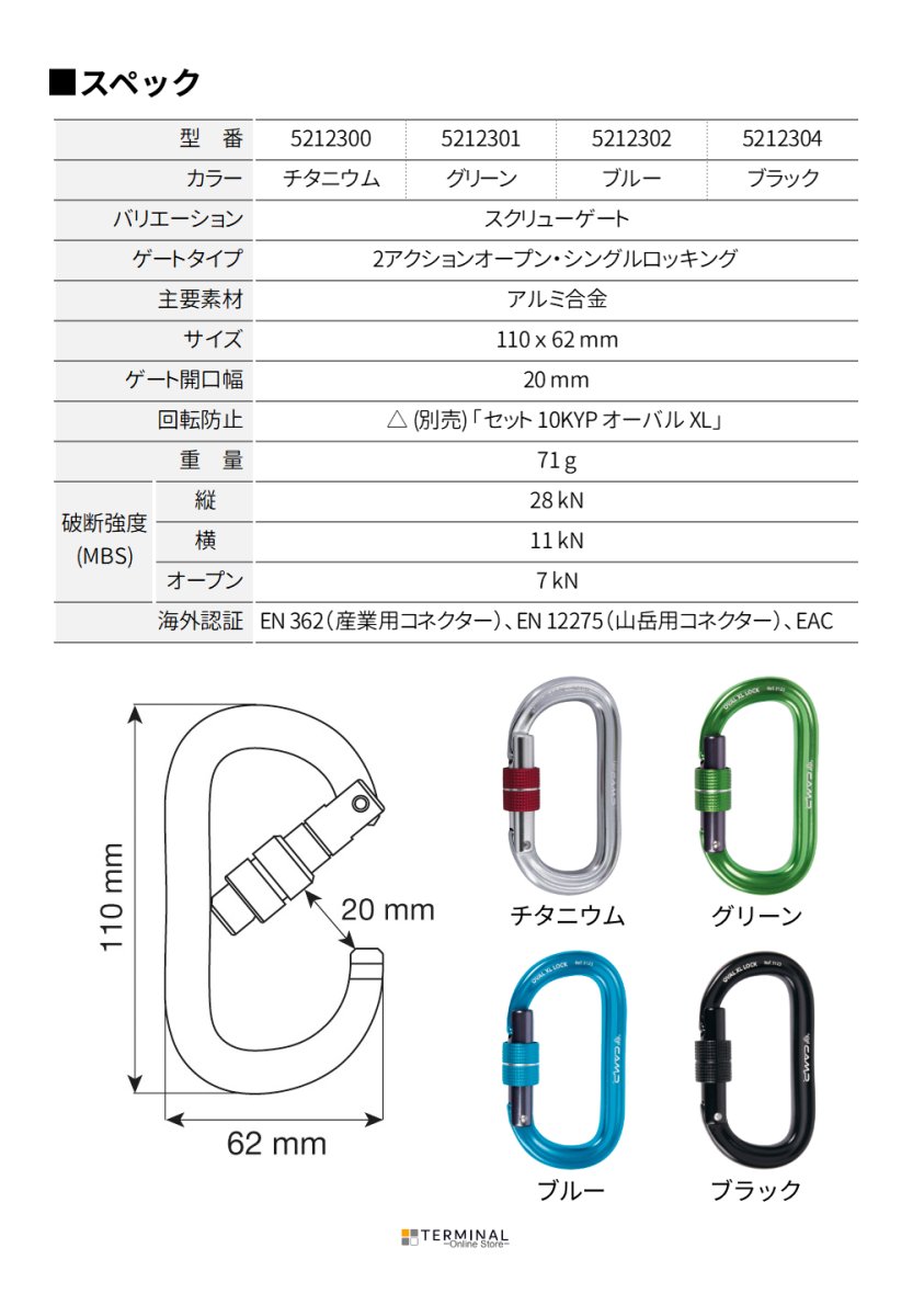C.A.M.P. (Camp Safety) Oval XL Lock カンプ オーバル XL スクリューゲート 5212300