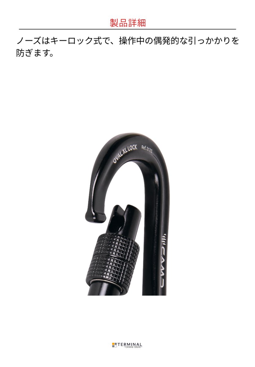 C.A.M.P. (Camp Safety) Oval XL Lock カンプ オーバル XL スクリューゲート 5212300