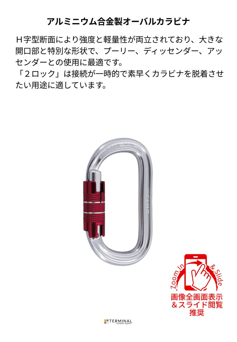 C.A.M.P. (Camp Safety) Oval XL Lock カンプ オーバル XL 2ロック 5212400 概要